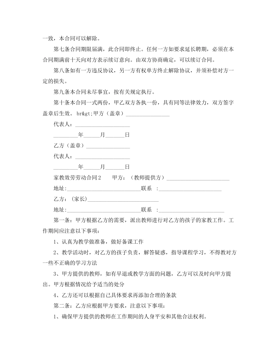 2023年家教服务劳动合同范本.docx_第2页