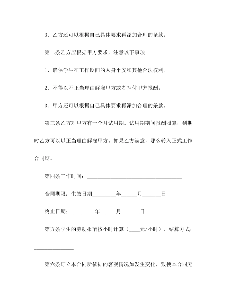 2023年家教服务劳动合同范本3.docx_第2页