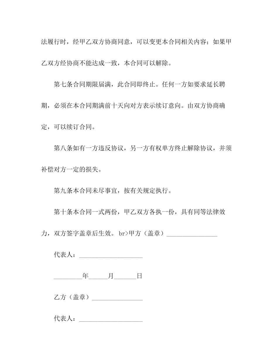 2023年家教服务劳动合同范本3.docx_第3页