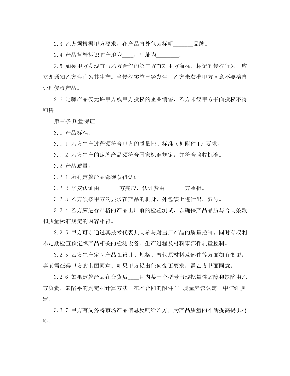 2023年家用电器定牌产品合作合同范本.docx_第2页