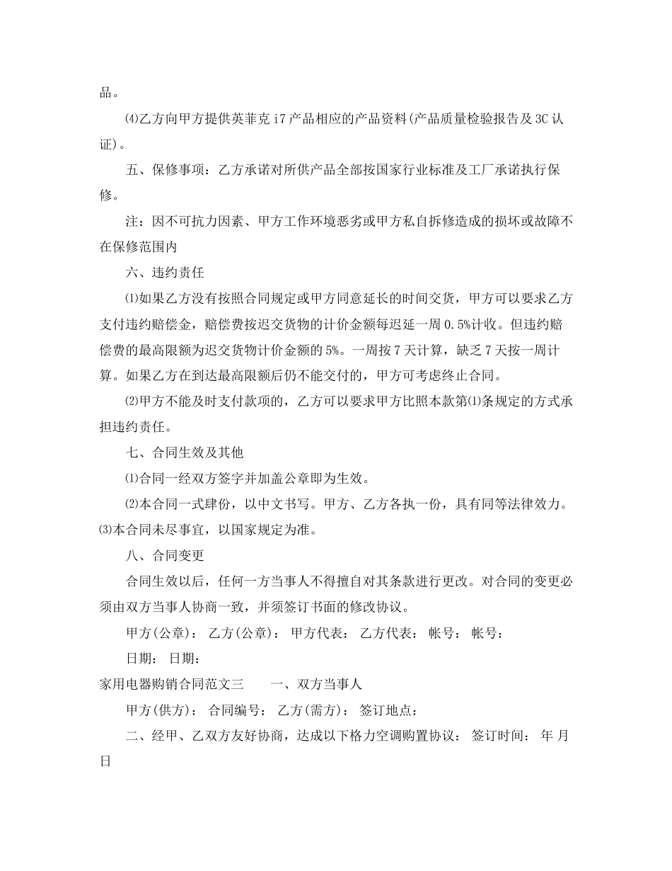 2023年家用电器购销合同样本.docx_第3页