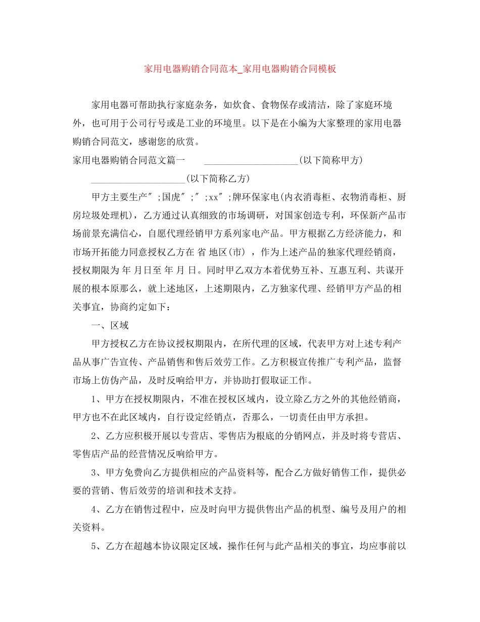 2023年家用电器购销合同范本家用电器购销合同模板.docx_第1页