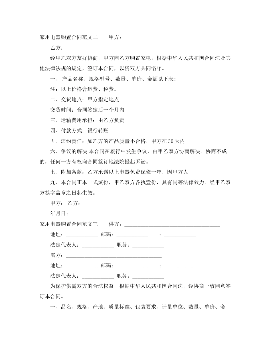 2023年家用电器购买合同样本.docx_第2页