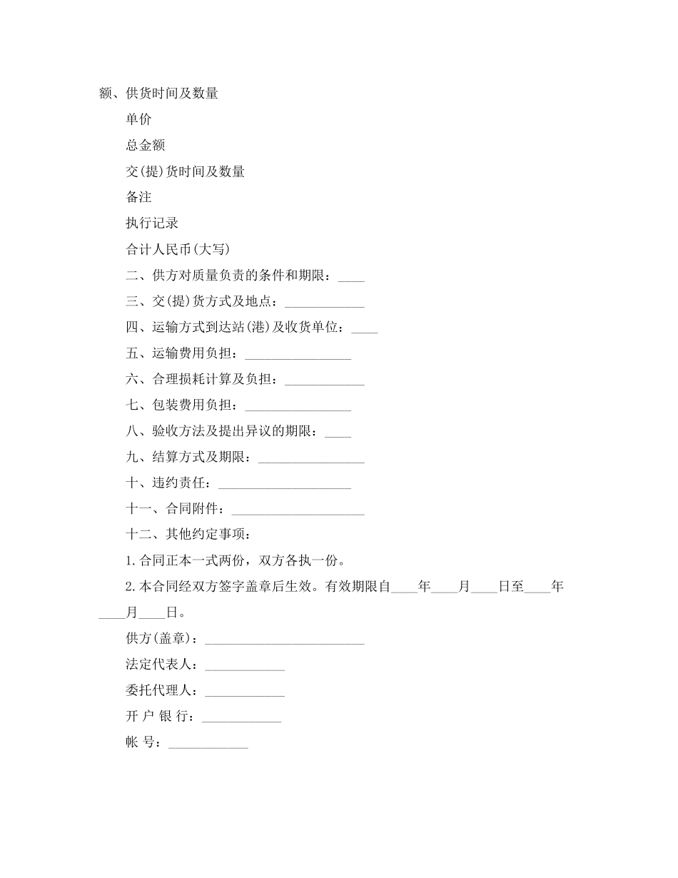 2023年家用电器购买合同样本.docx_第3页