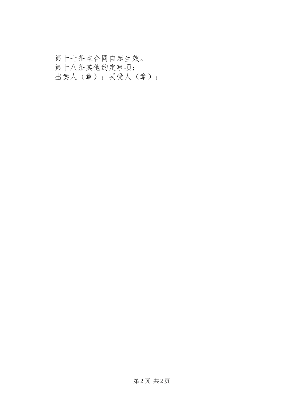 2023年家电采购合同样本.docx_第2页