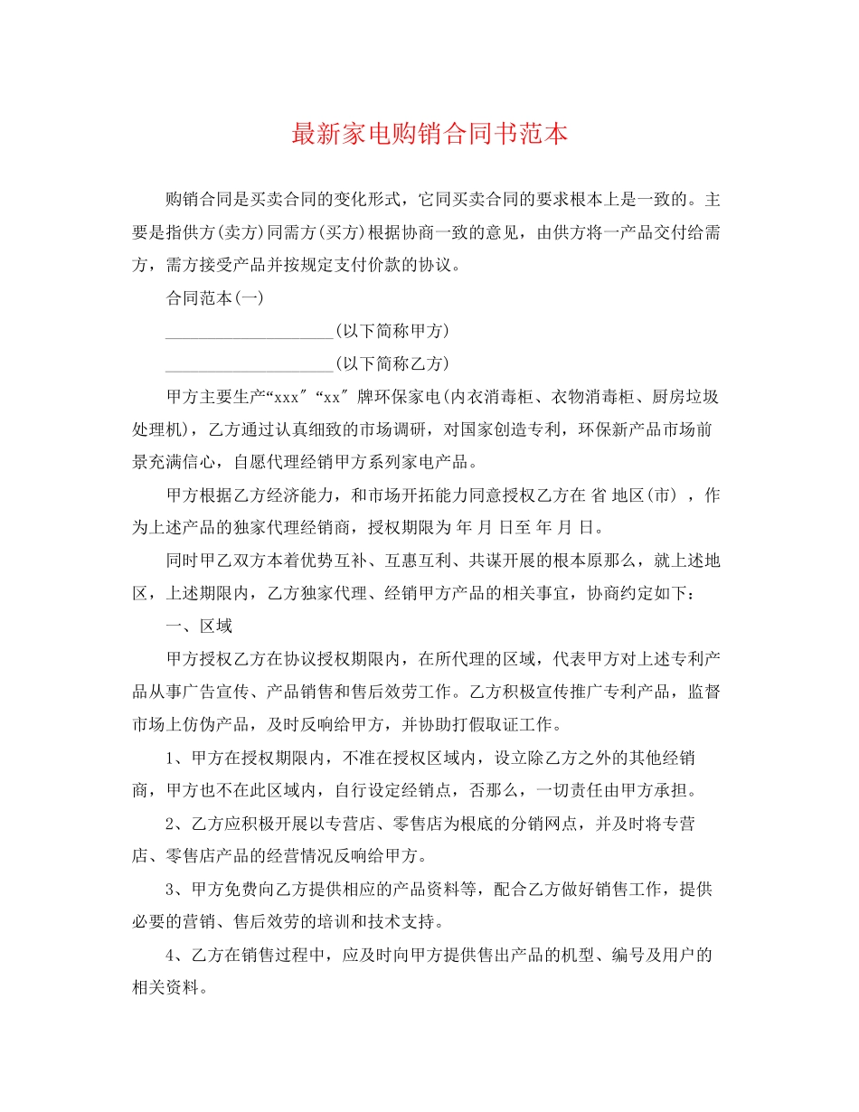 2023年家电购销合同书范本.docx_第1页