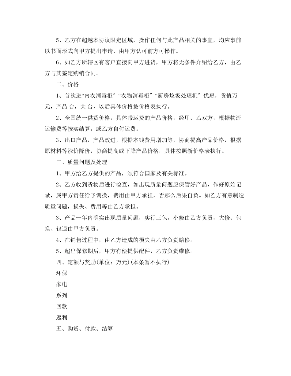 2023年家电购销合同书范本.docx_第2页