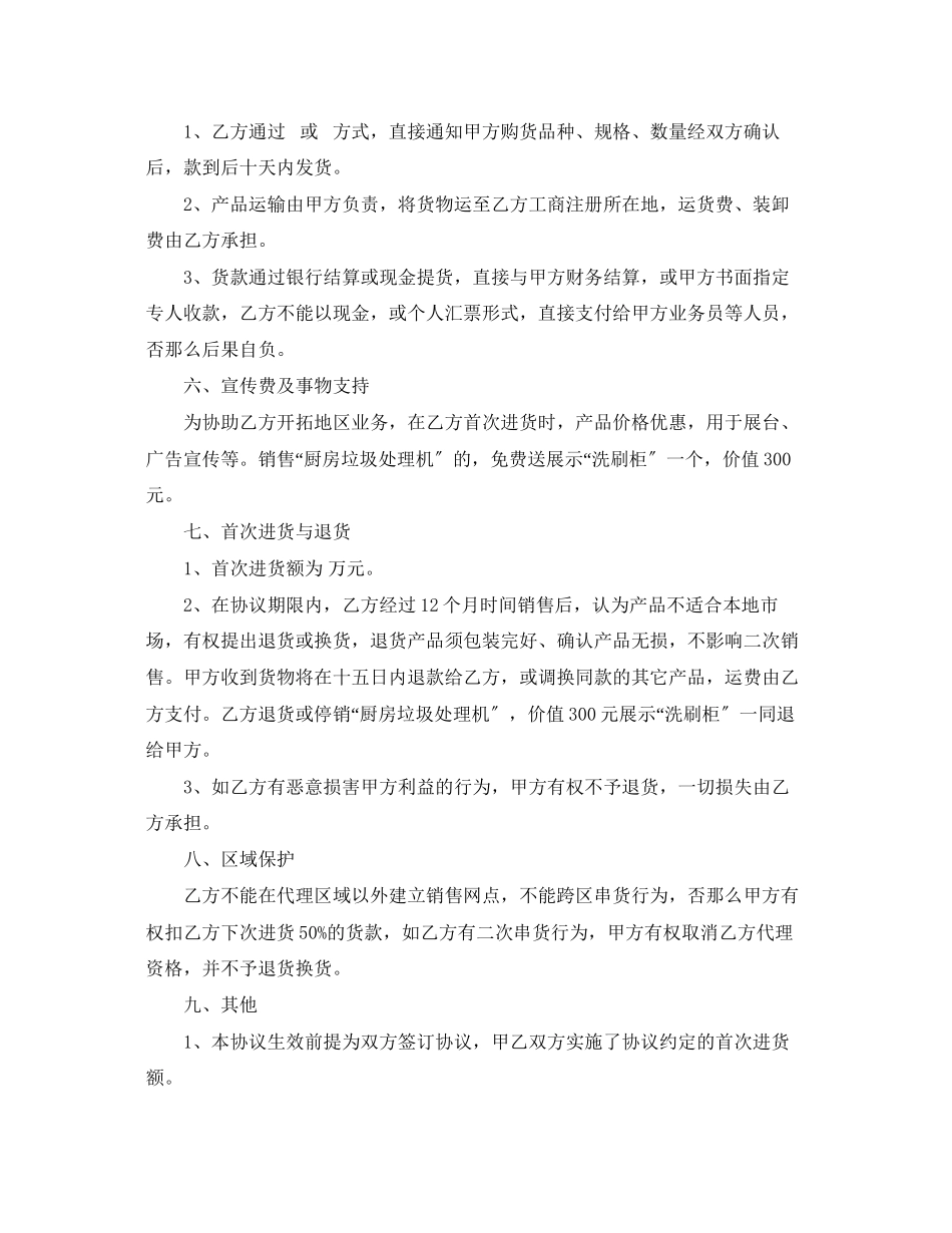 2023年家电购销合同书范本.docx_第3页