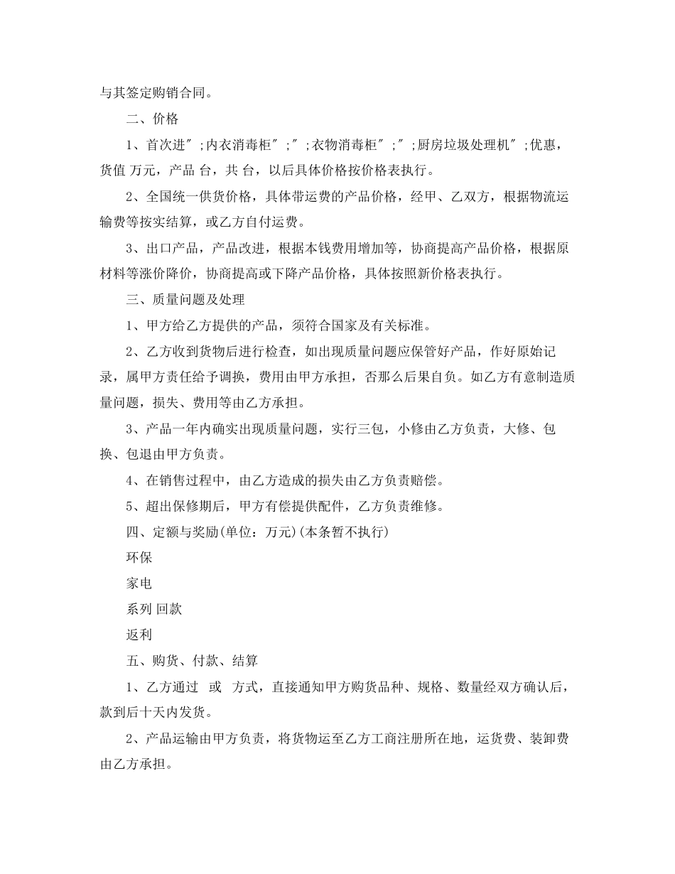 2023年家电销售合同范本.docx_第2页