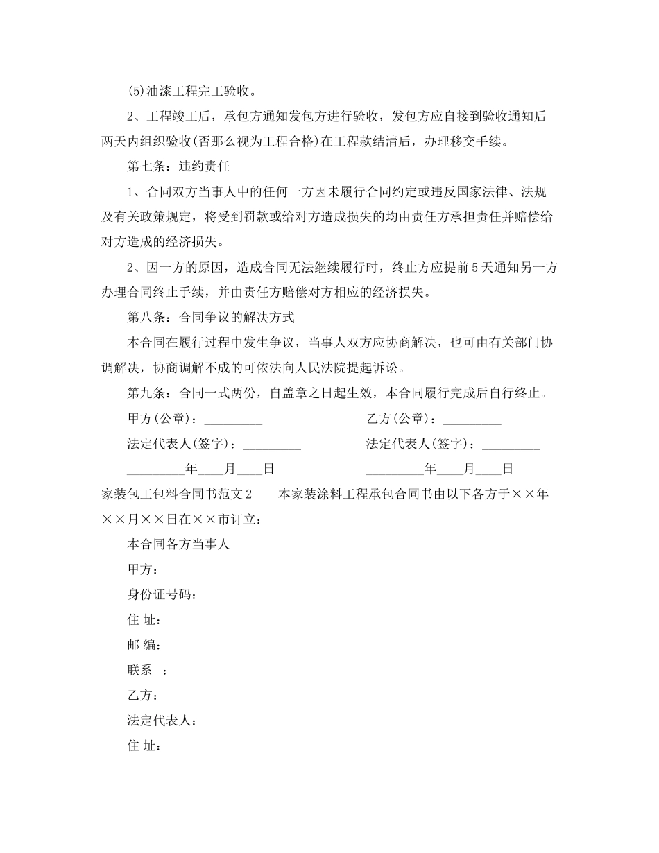 2023年家装包工包料合同书样本.docx_第3页