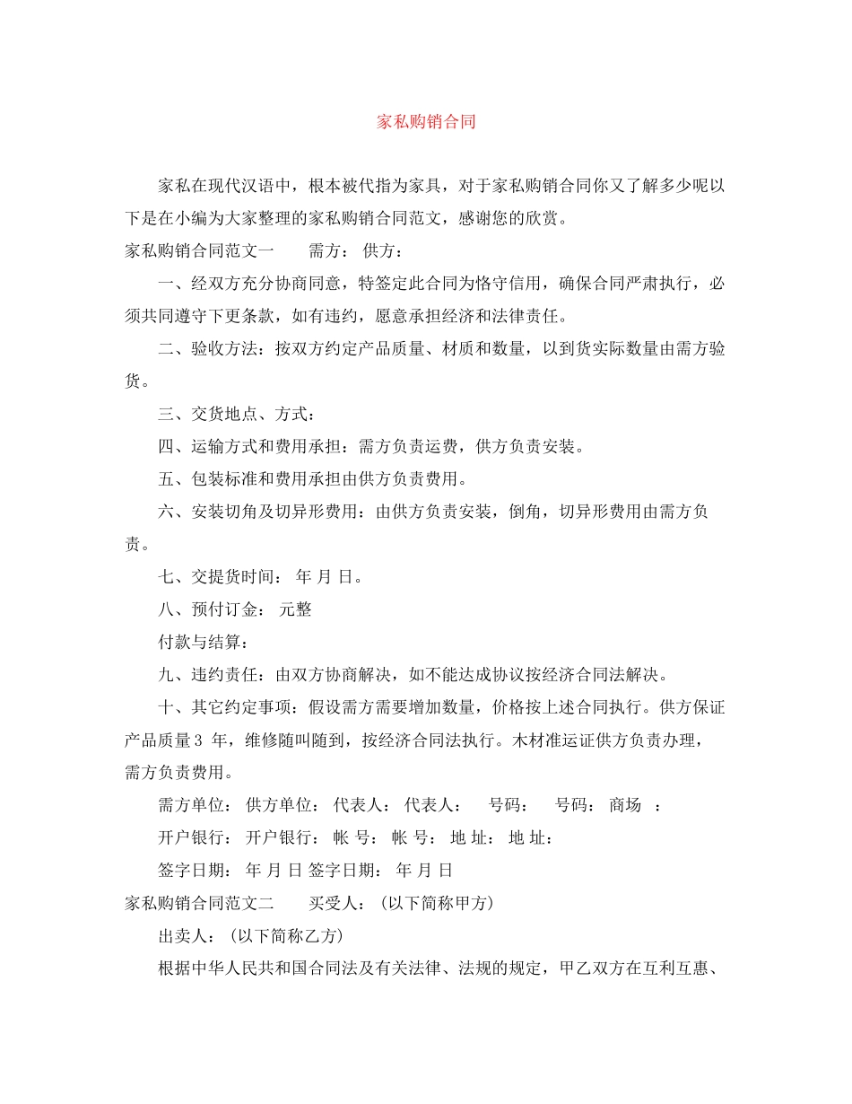 2023年家私购销合同.docx_第1页
