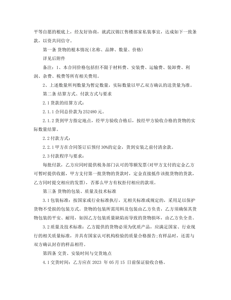 2023年家私购销合同.docx_第2页