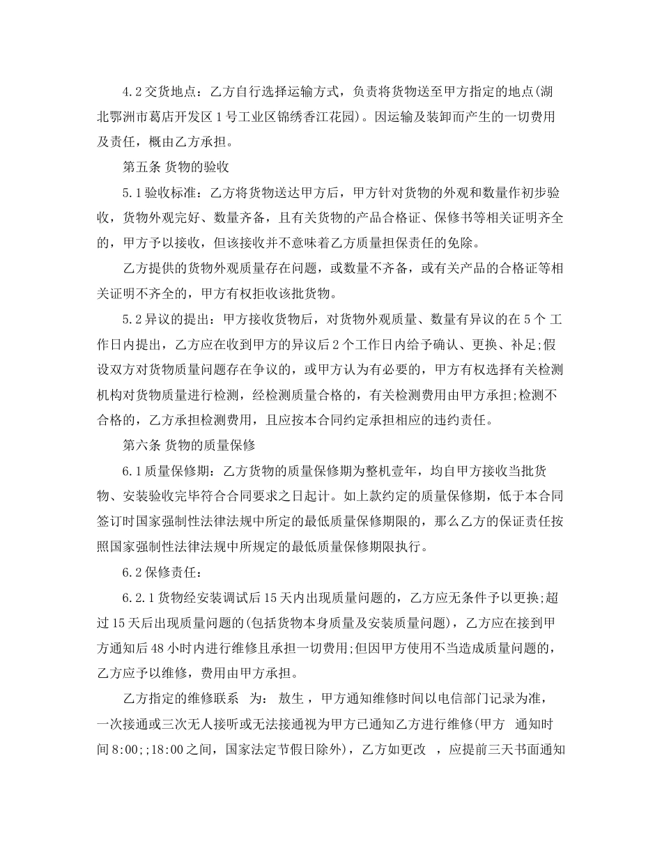 2023年家私购销合同.docx_第3页