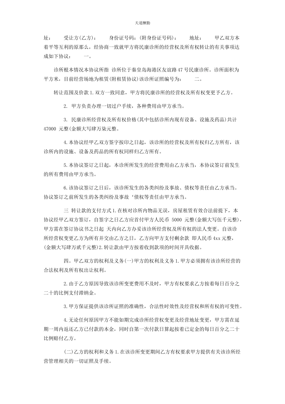 2023年宾馆经营权转让合同范本.docx_第2页