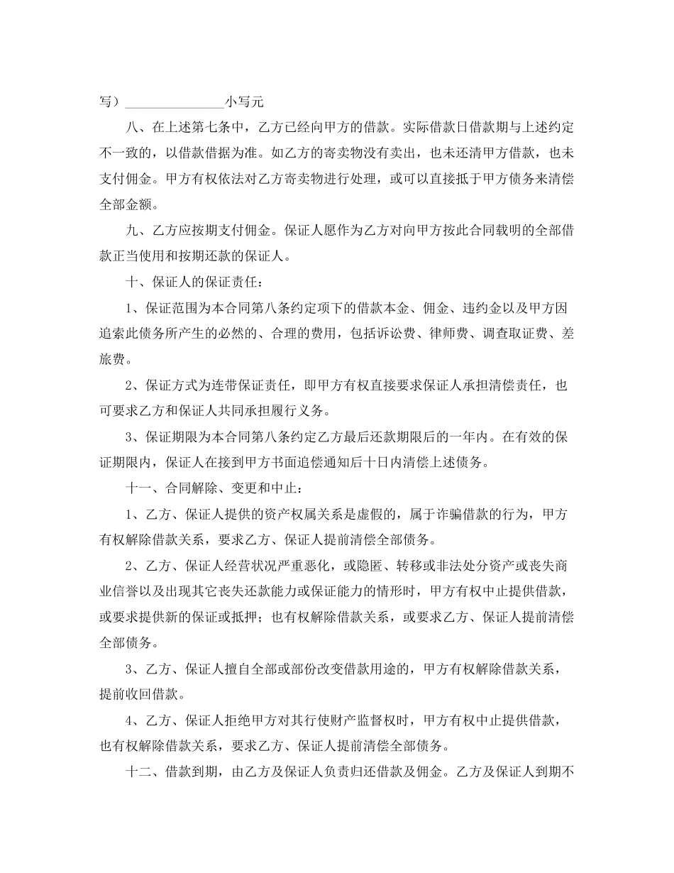 2023年寄卖合同书范本三篇.docx_第2页