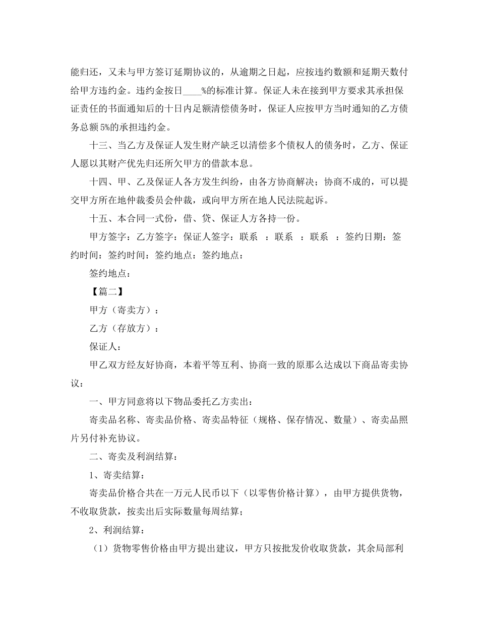 2023年寄卖合同书范本三篇.docx_第3页