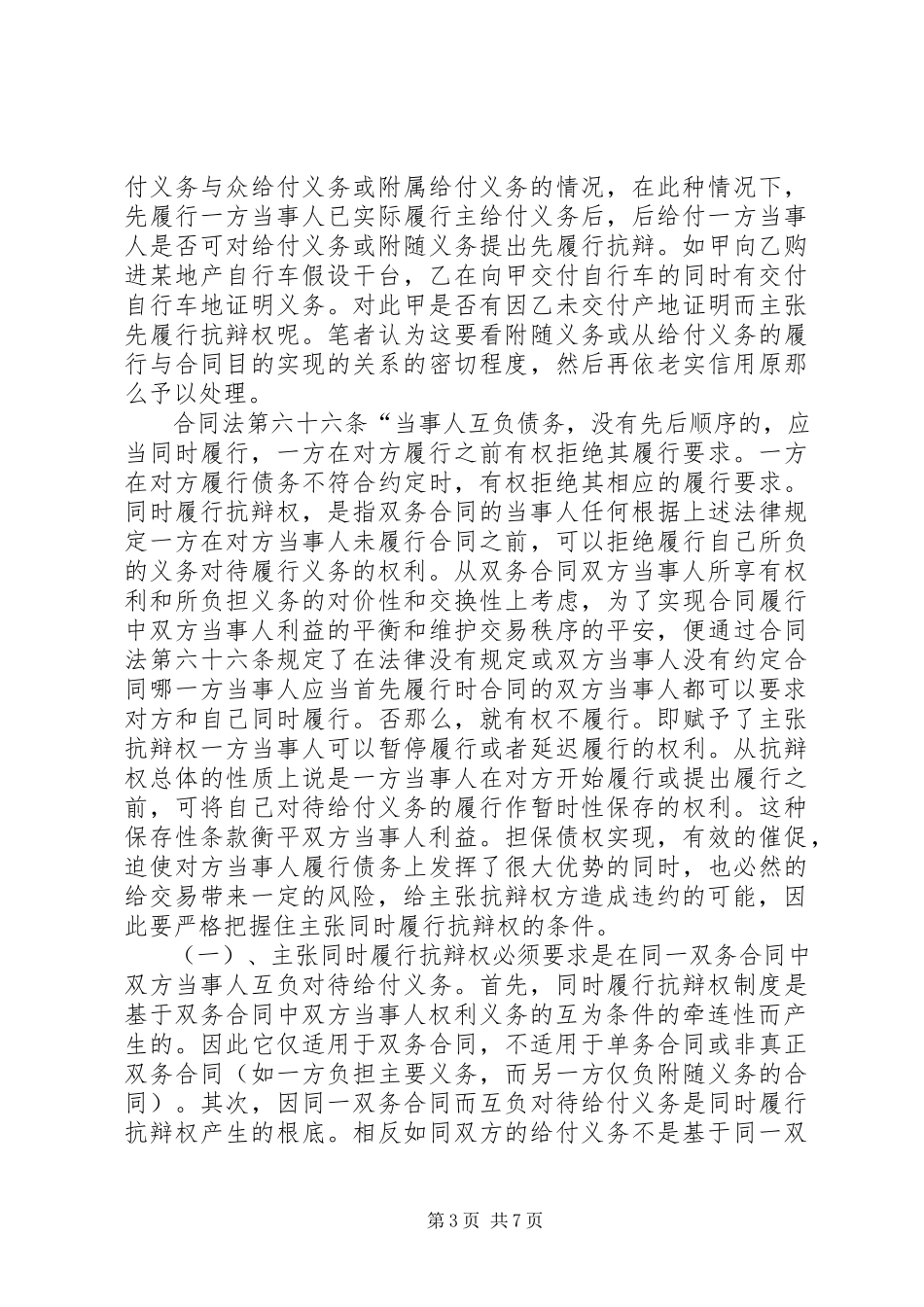2023年对合同发行中抗辩权的研究.docx_第3页