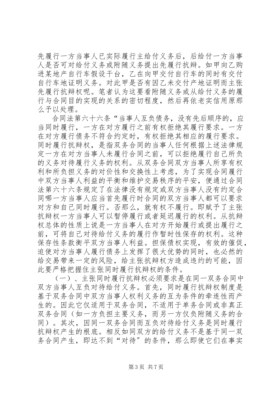 2023年对合同发行中抗辩权的认识.docx_第3页