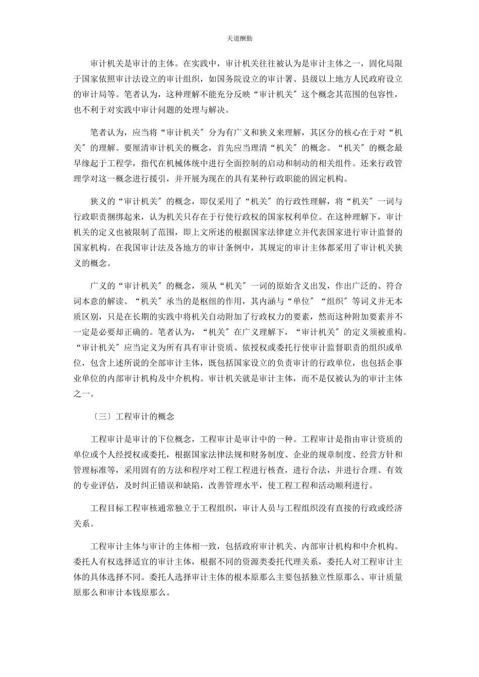2023年对合同约定“审计结果作为竣工结算依据”的有效性探讨.docx_第2页