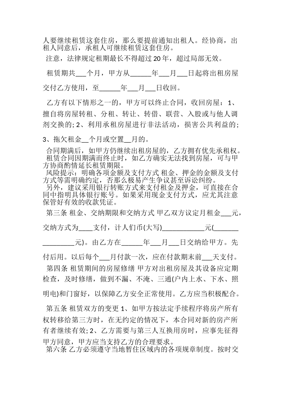 2023年小区房屋租赁合同范本.doc_第2页