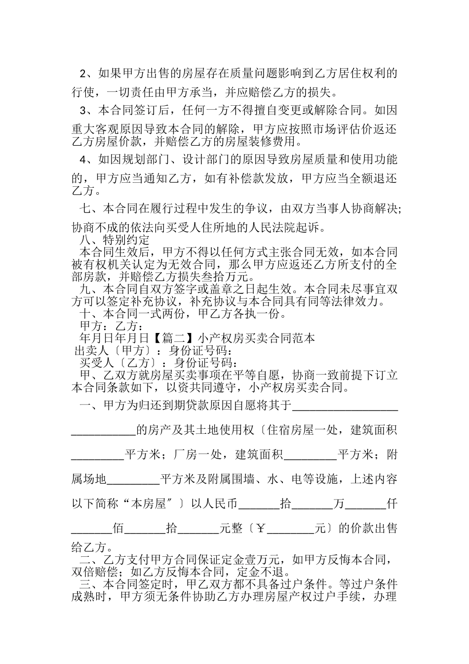 2023年小产权房买卖合同范本范文.doc_第2页