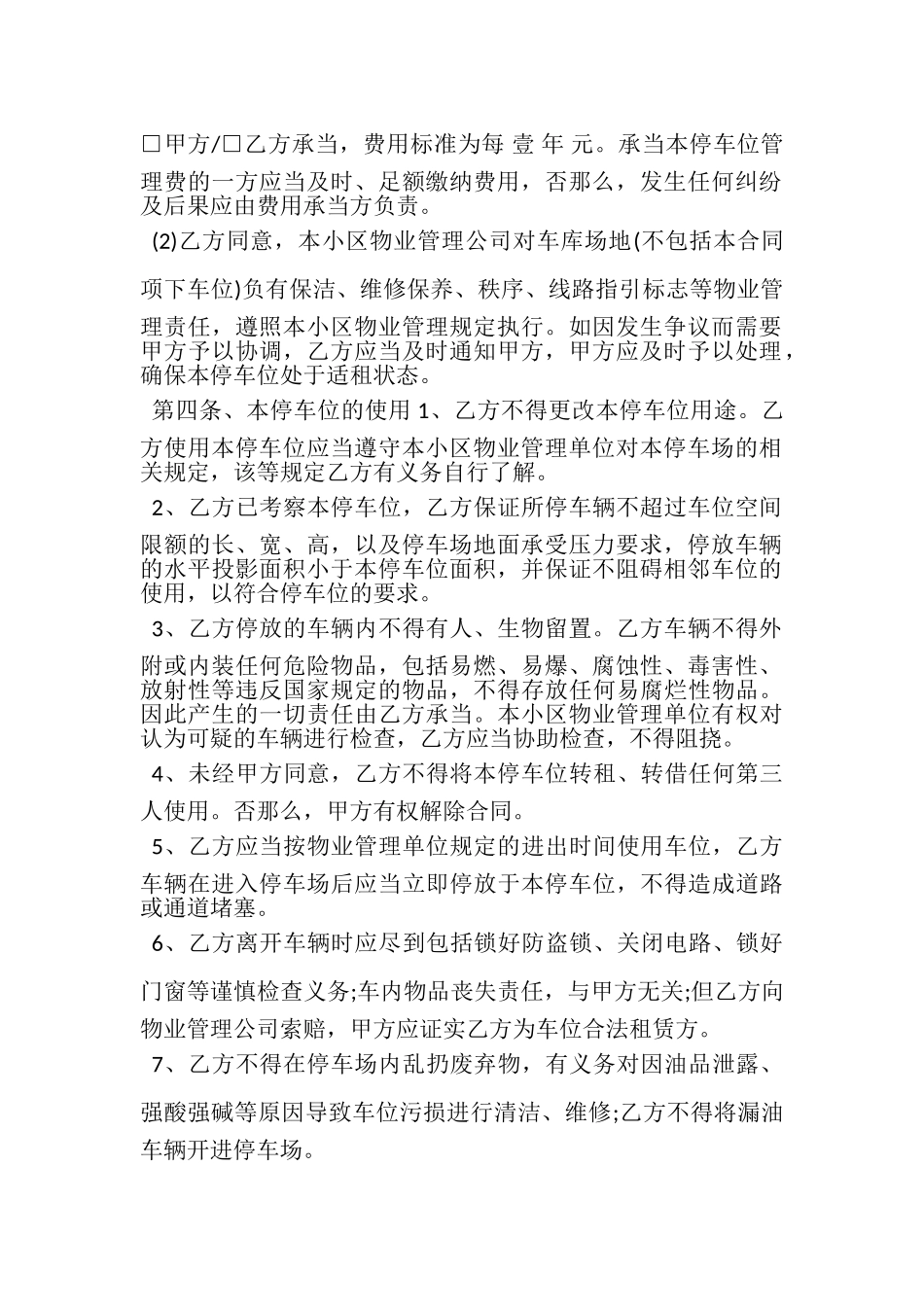 2023年小区车位租赁合同范本.doc_第2页