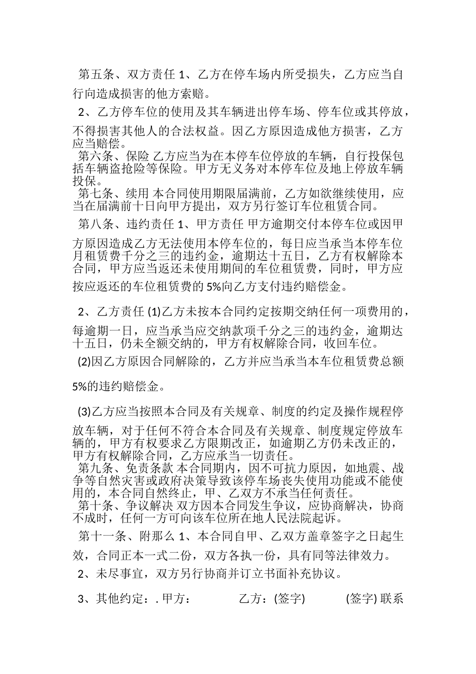 2023年小区车位租赁合同范本.doc_第3页