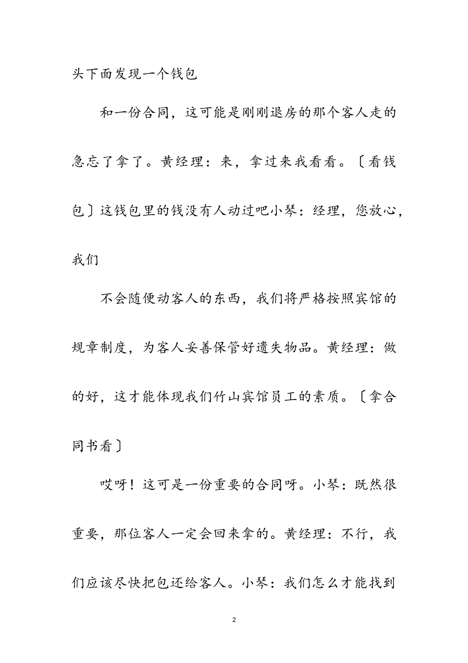 2023年小品-一份合同书[酒店]范文.doc_第2页