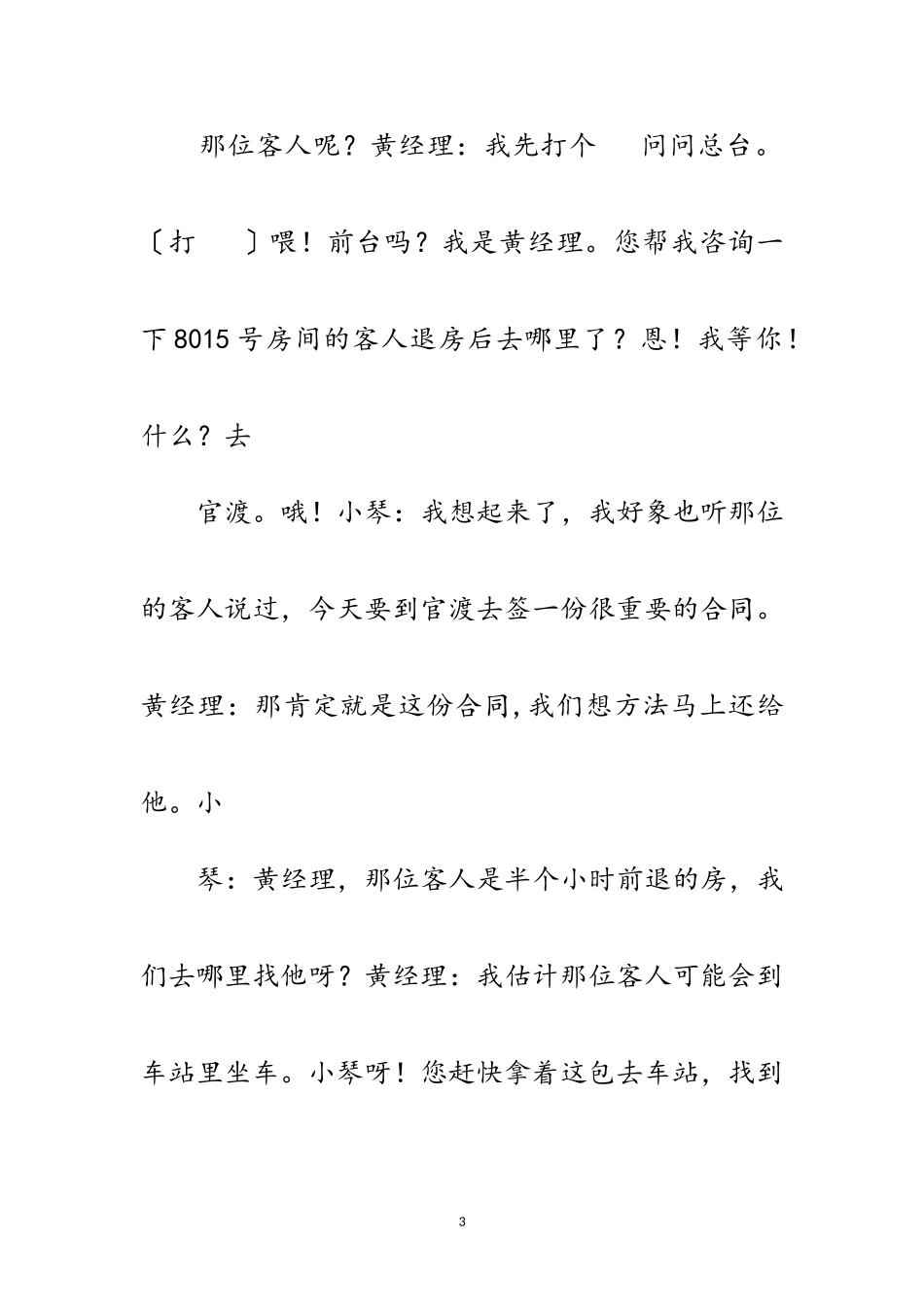 2023年小品-一份合同书[酒店]范文.doc_第3页