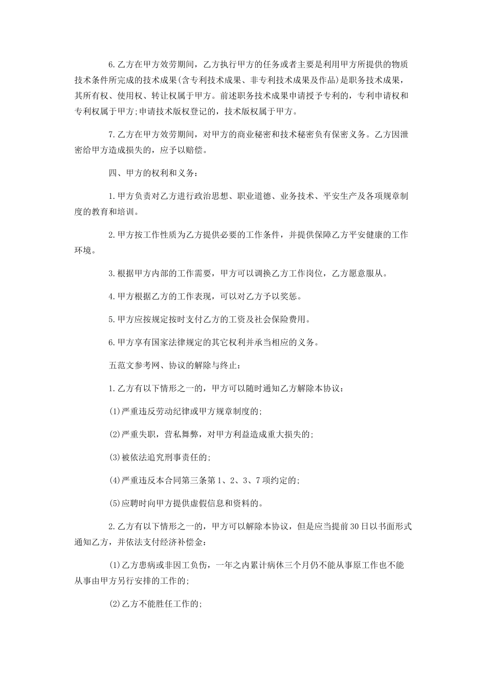 2023年小时工劳务合同范本小时工合同范本.docx_第2页