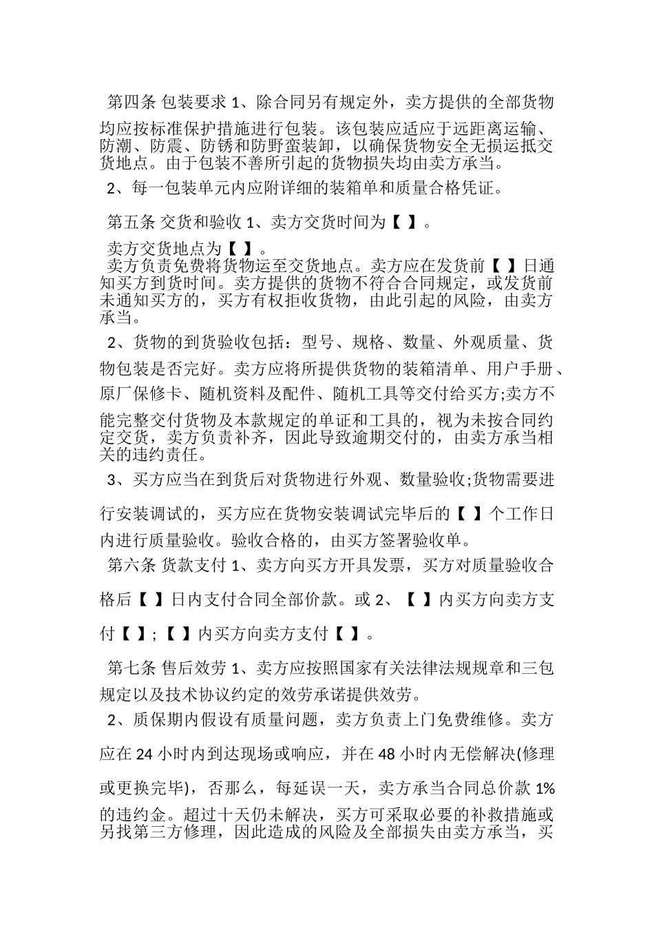 2023年小商品买卖合同范本.doc_第2页