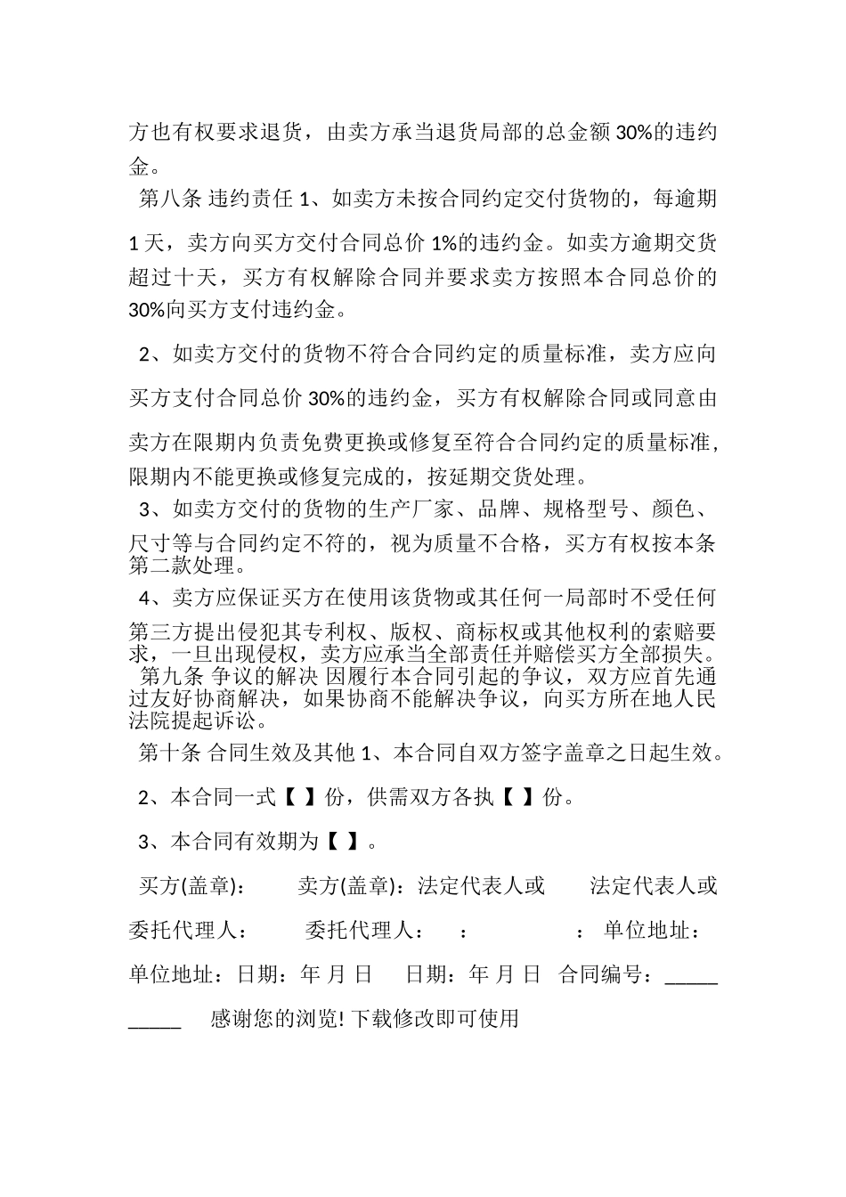 2023年小商品买卖合同范本.doc_第3页