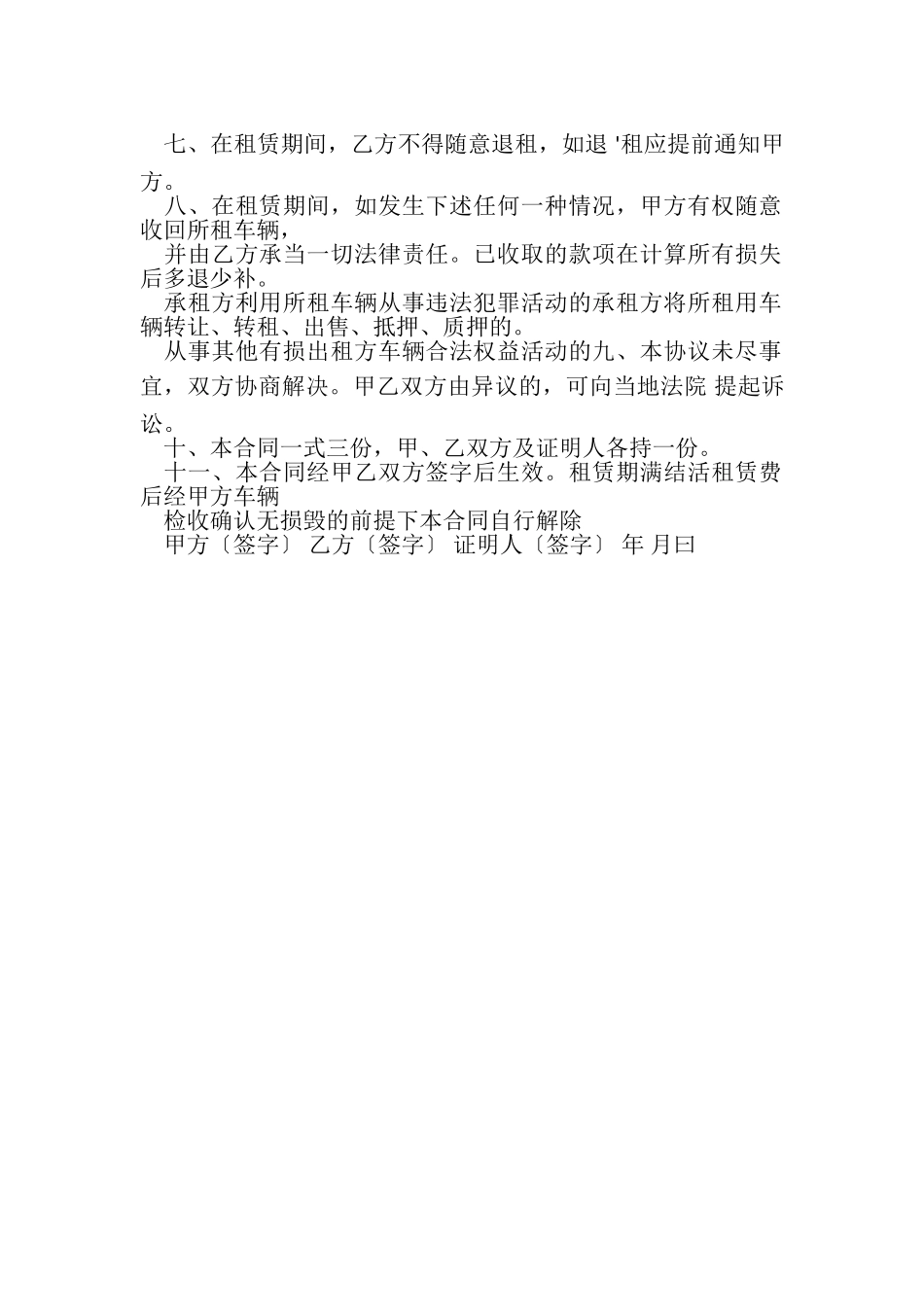 2023年小轿车出租合同协议书范本模板.doc_第2页