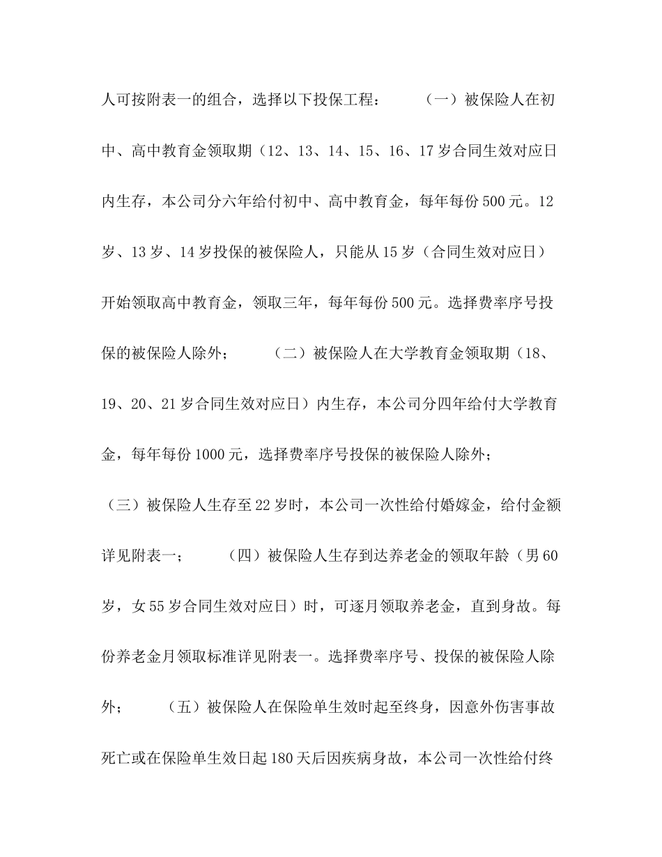 2023年少儿终身保障保险合同新华人寿.docx_第2页