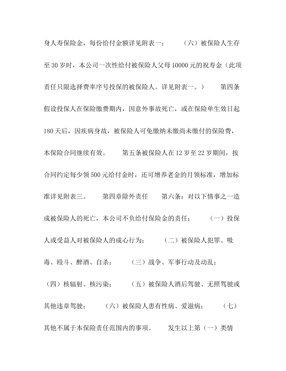 2023年少儿终身保障保险合同新华人寿.docx_第3页