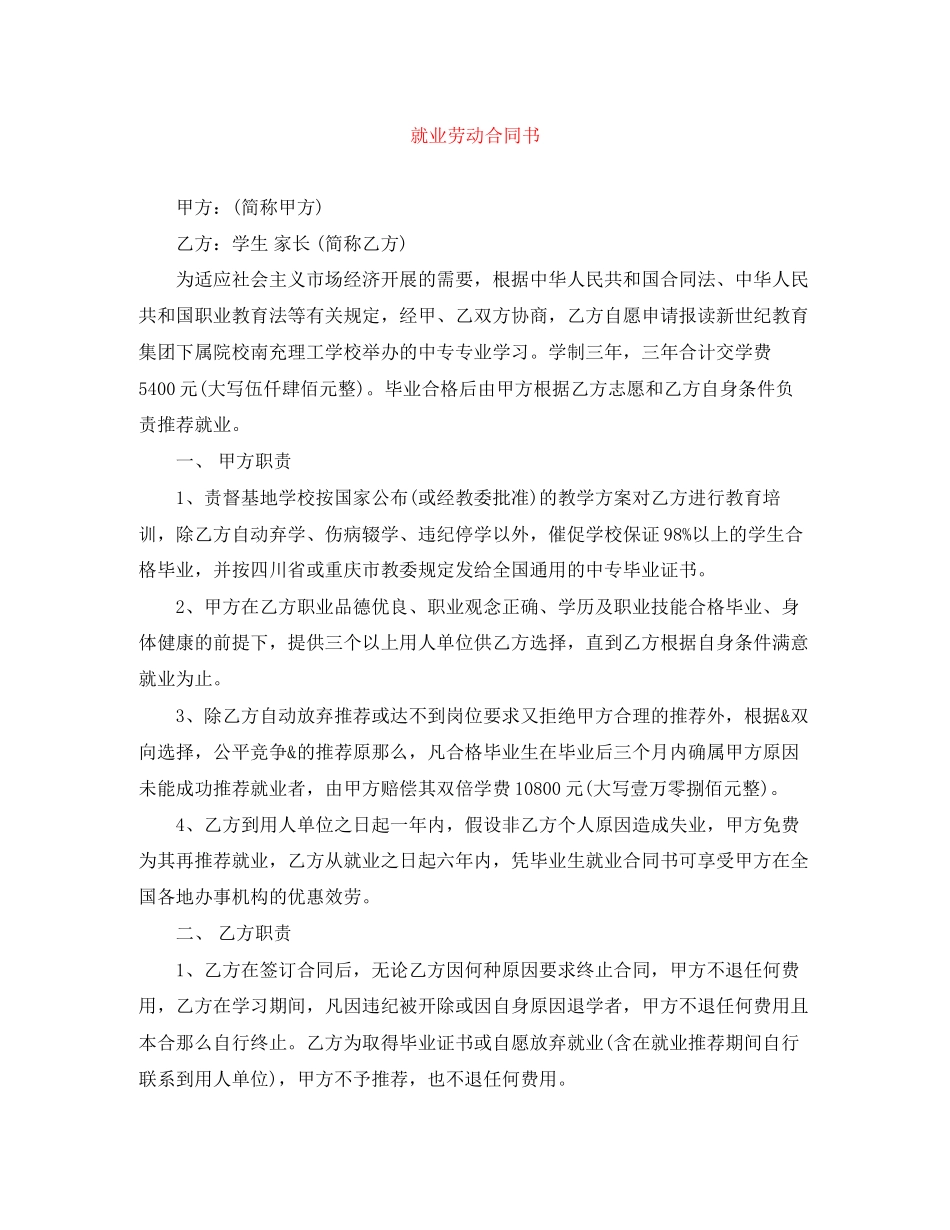 2023年就业劳动合同书.docx_第1页