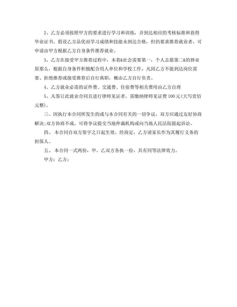 2023年就业劳动合同书.docx_第2页