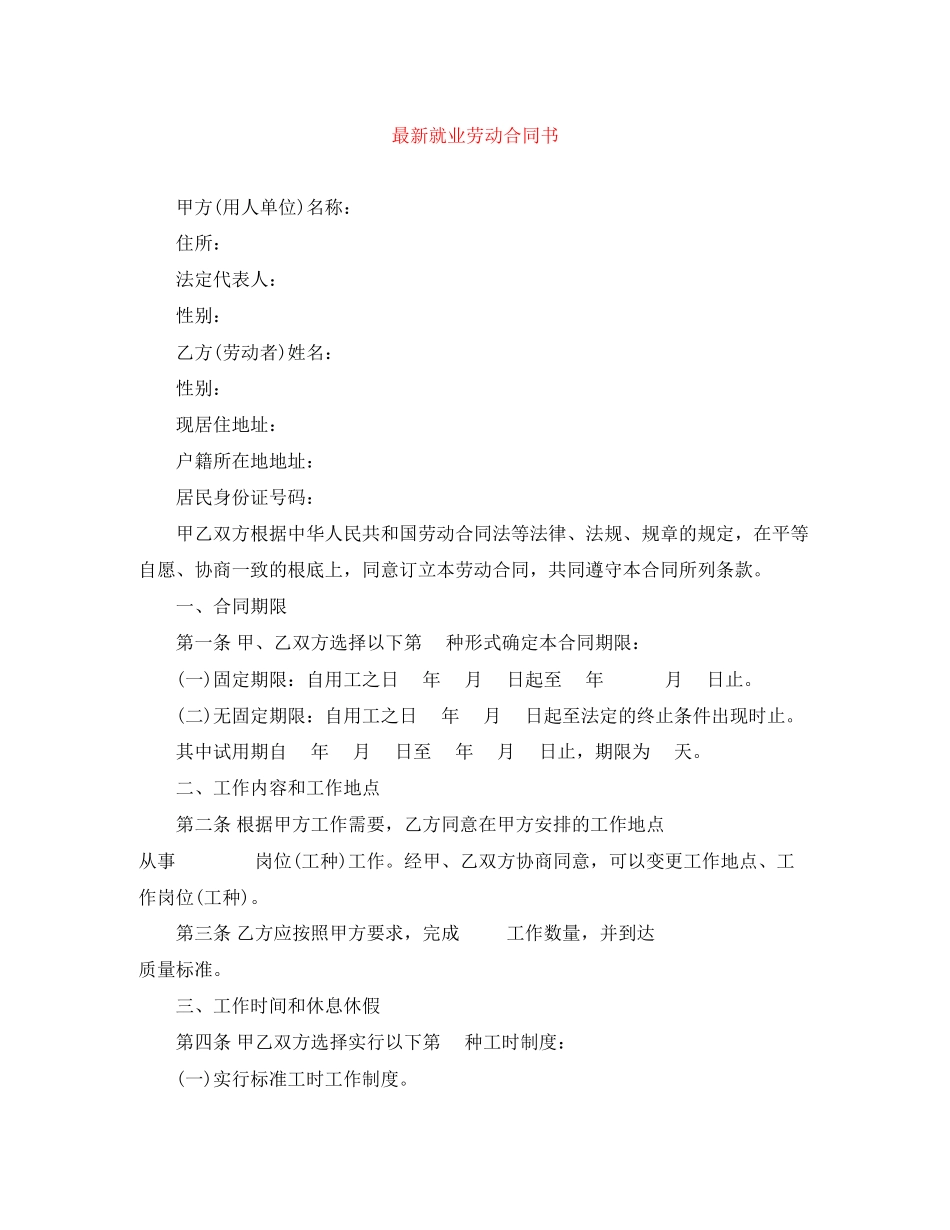 2023年就业劳动合同书2.docx_第1页