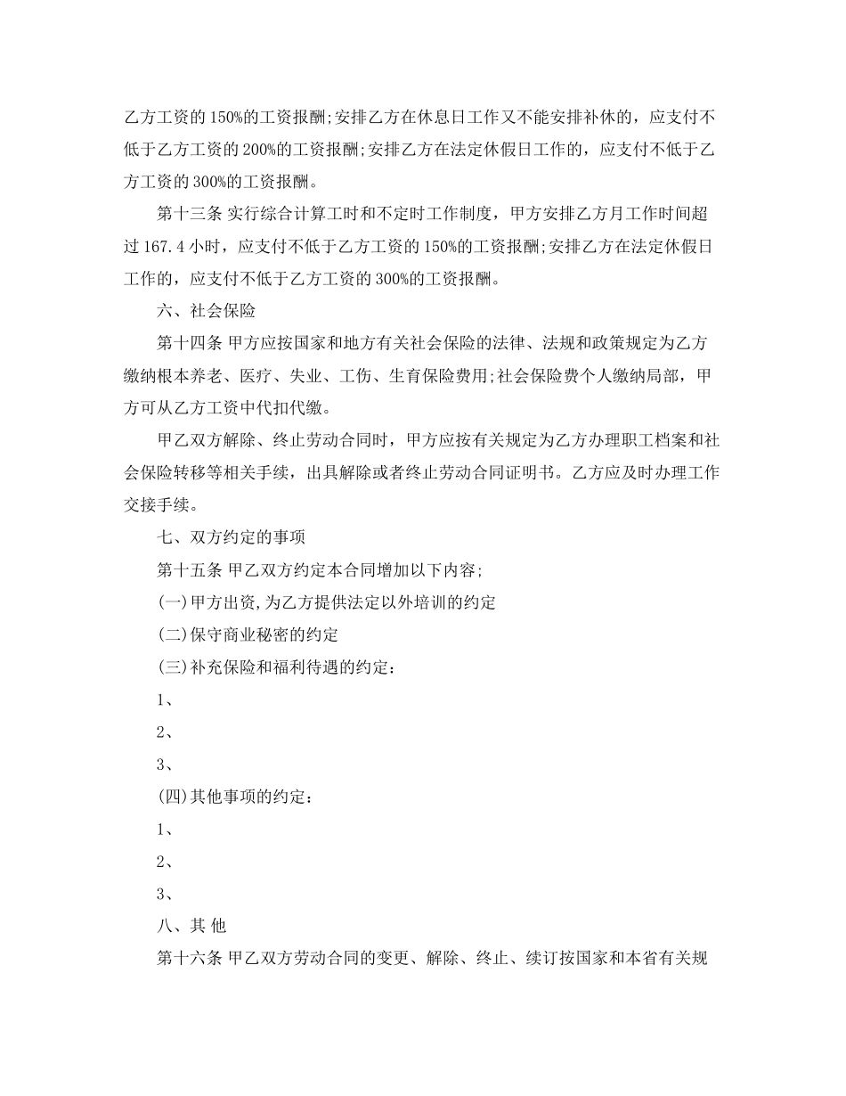 2023年就业劳动合同书2.docx_第3页