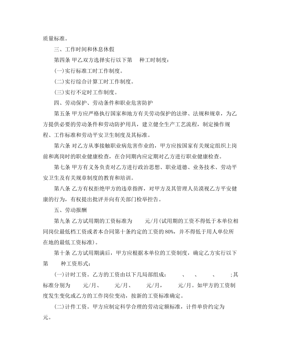 2023年就业劳动合同范本.docx_第2页