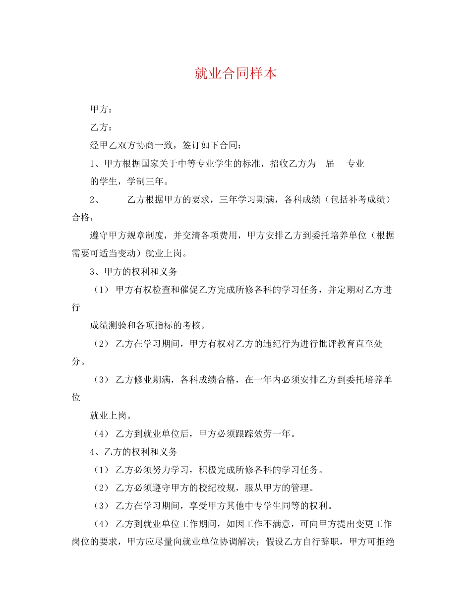 2023年就业合同样本.docx_第1页