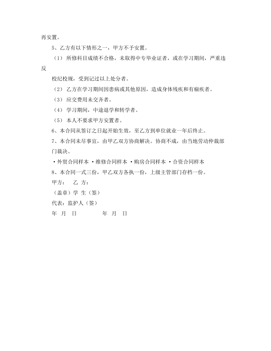 2023年就业合同样本.docx_第2页