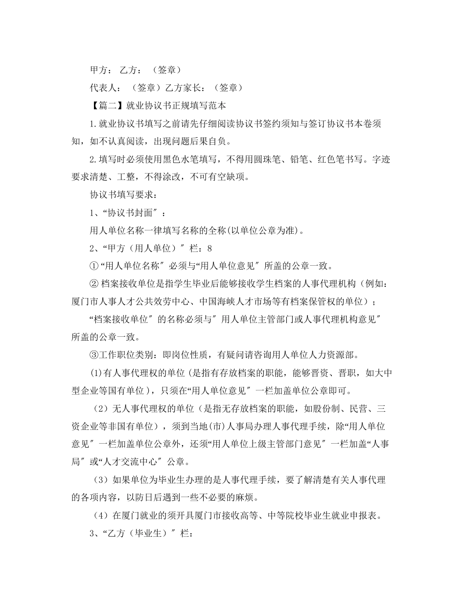 2023年就业合同范本三篇.docx_第2页