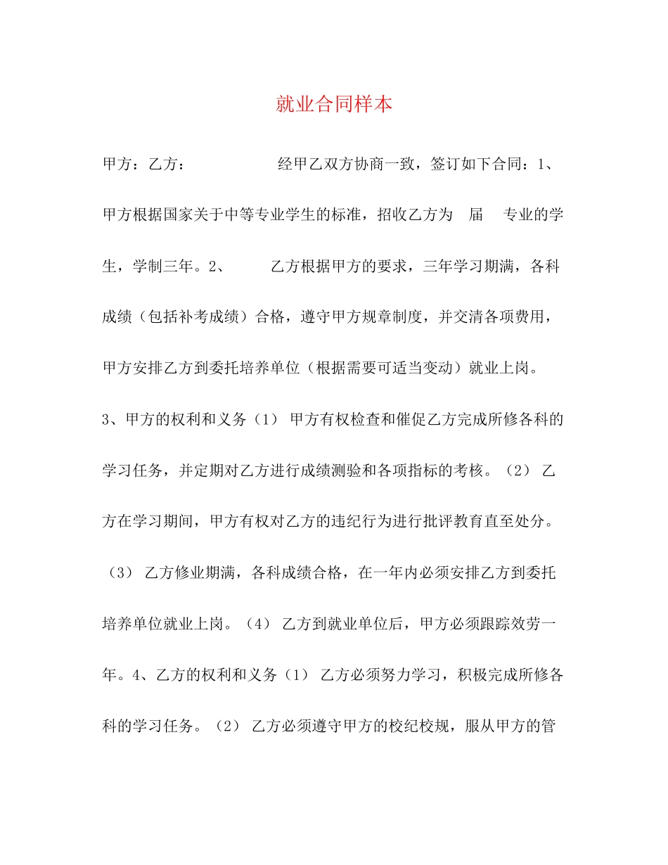 2023年就业合同样本2.docx_第1页