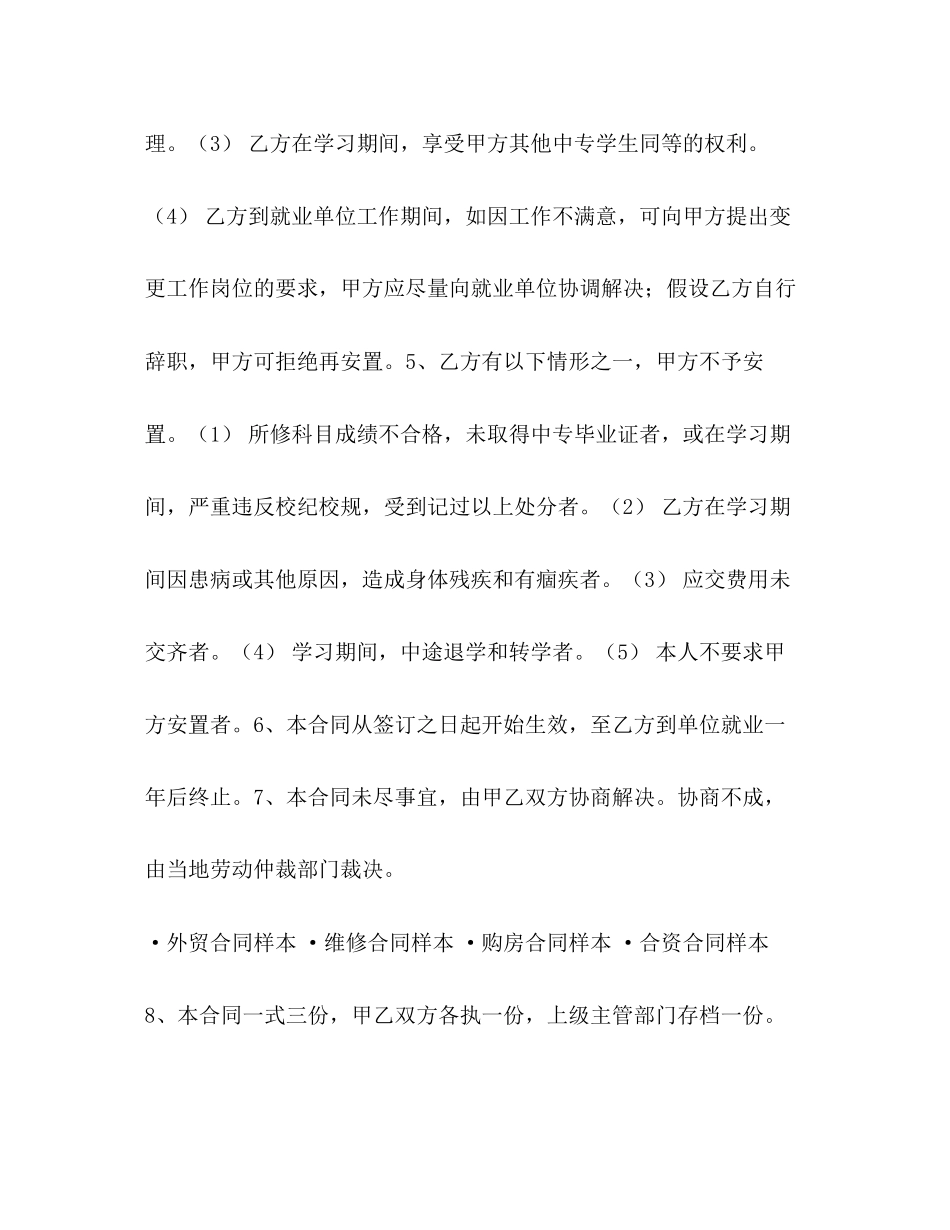 2023年就业合同样本2.docx_第2页