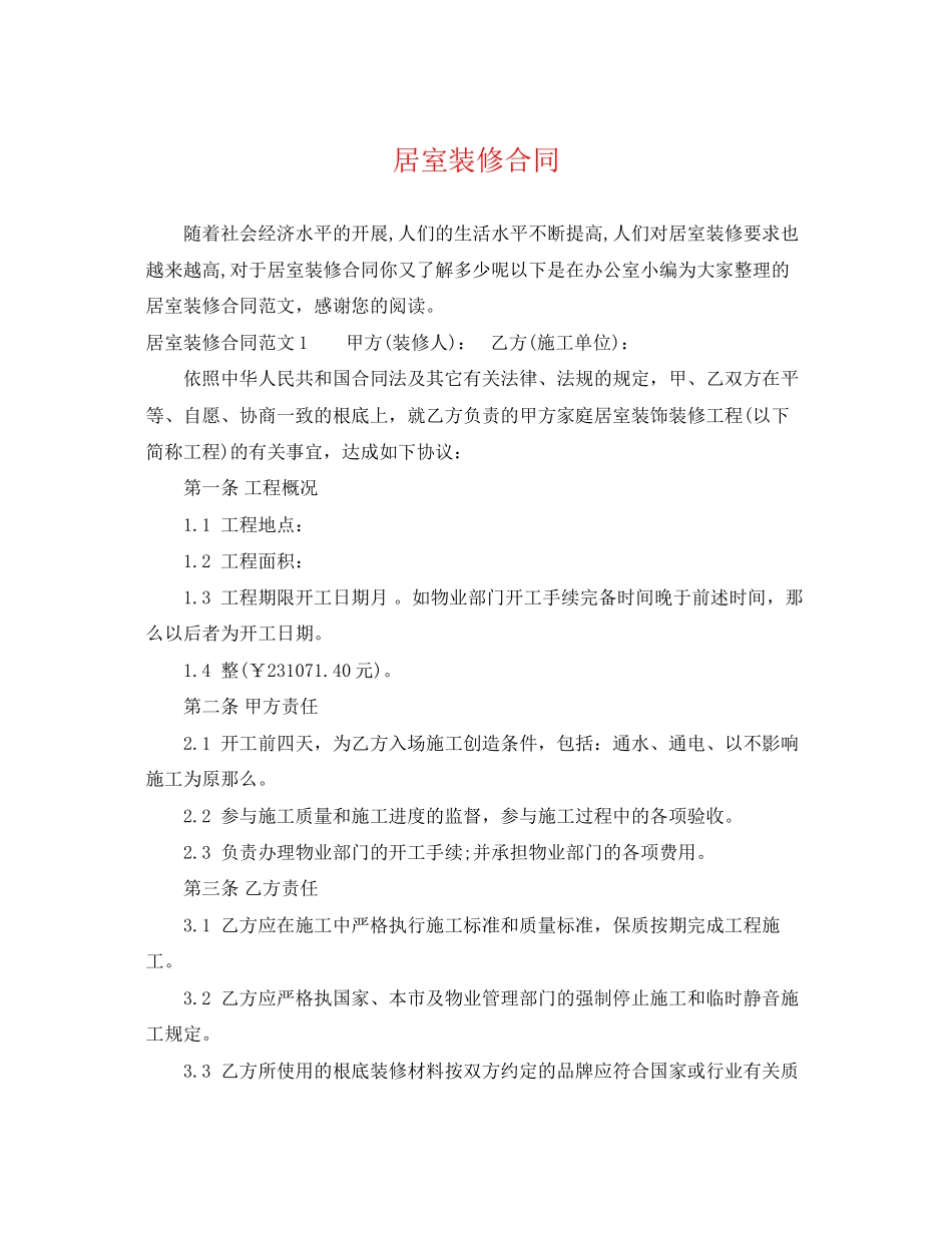 2023年居室装修合同2.docx_第1页