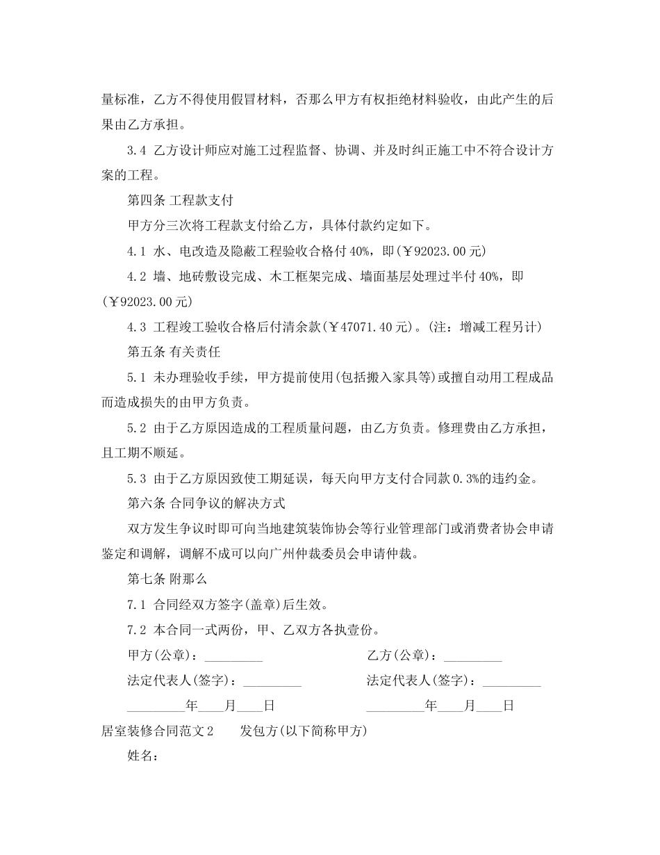 2023年居室装修合同2.docx_第2页
