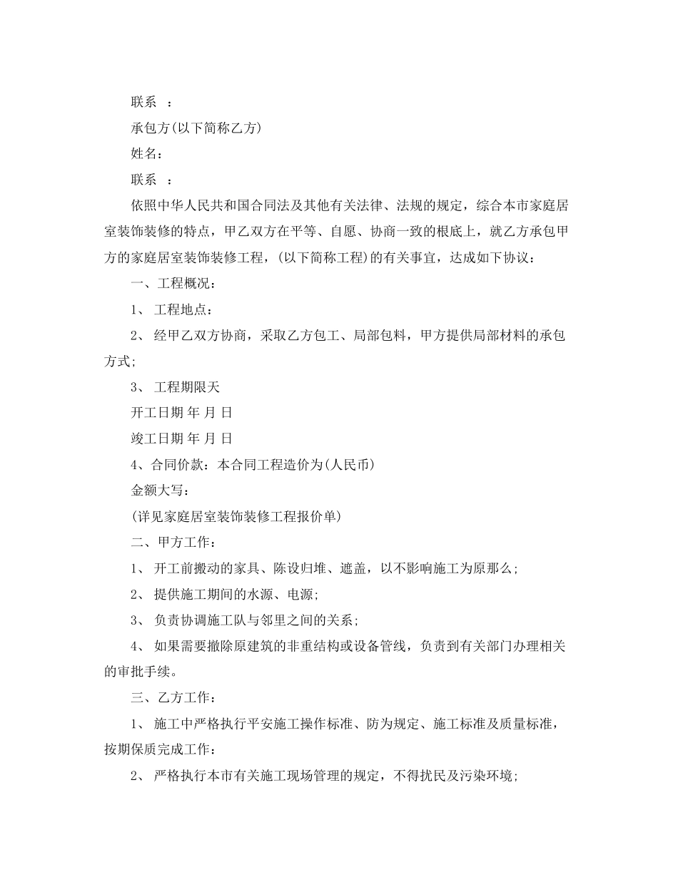 2023年居室装修合同2.docx_第3页