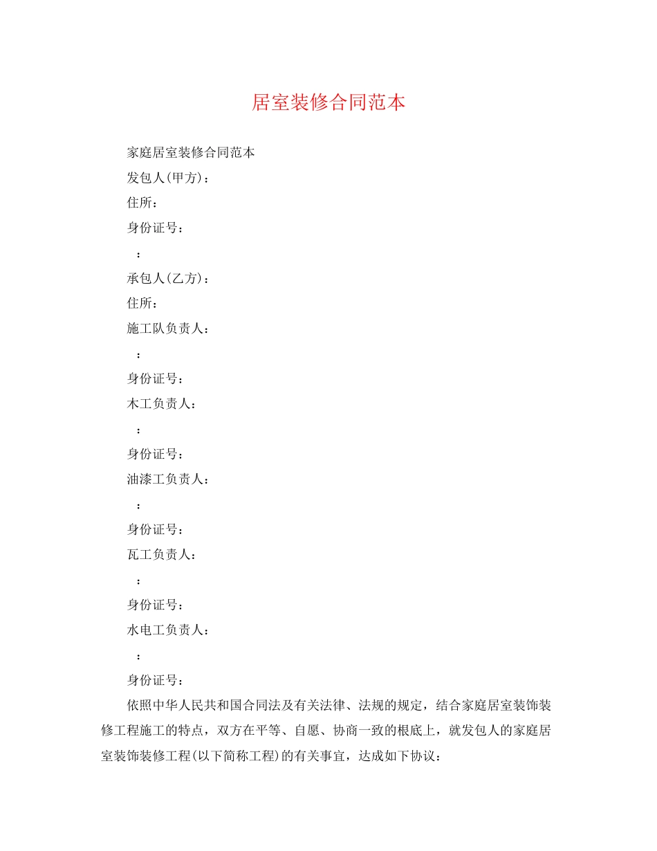 2023年居室装修合同范本.docx_第1页