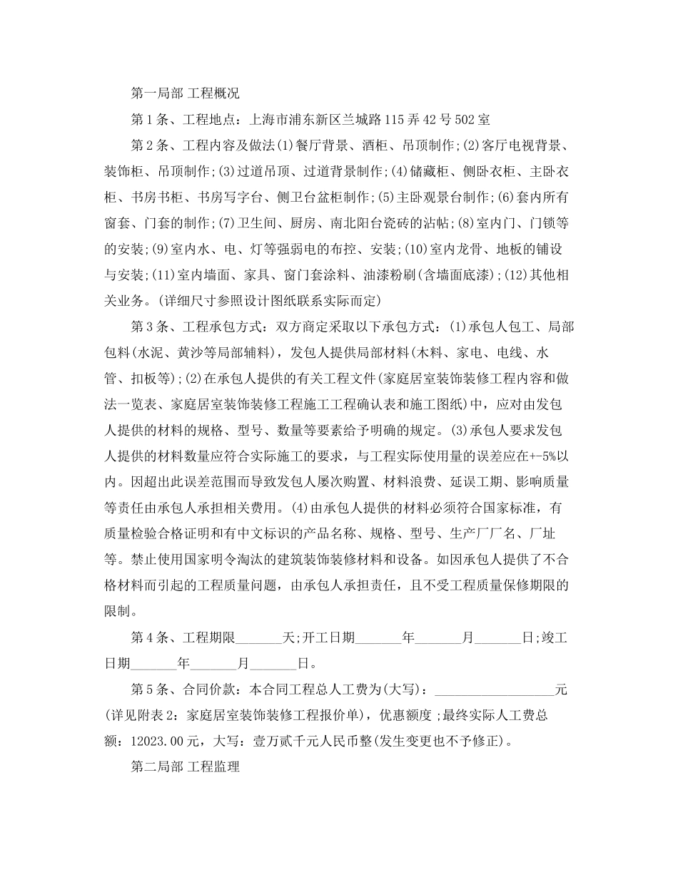 2023年居室装修合同范本.docx_第2页